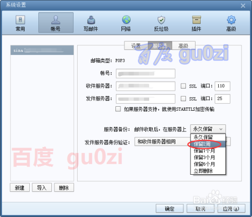 foxmail保留服务器邮件,具体操作步骤和注意事项有哪些? 第2张 foxmail保留服务器邮件,具体操作步骤和注意事项有哪些? 第2张