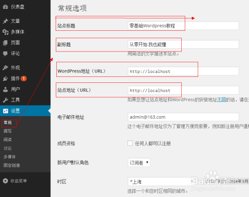WordPress配置教程,wordpress怎么配置