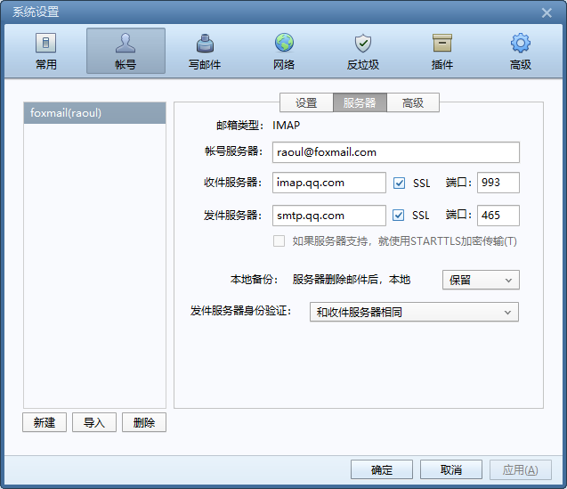 foxmail保留服务器邮件,具体操作步骤和注意事项有哪些? 第3张 foxmail保留服务器邮件,具体操作步骤和注意事项有哪些? 第3张
