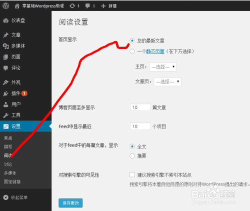WordPress配置教程,wordpress怎么配置