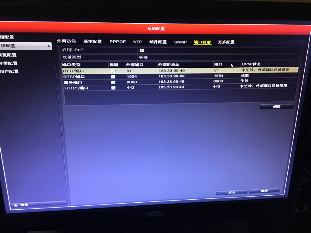 海康威视服务器端口配置有何疑问?具体问题解答在这里! 第1张 海康威视服务器端口配置有何疑问?具体问题解答在这里! 第1张