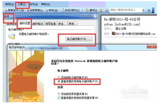 outlook下载服务器邮件时遇到问题?30招排查解决指南! 第2张 outlook下载服务器邮件时遇到问题?30招排查解决指南! 第2张