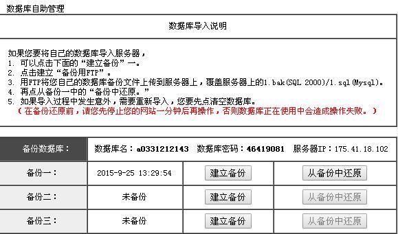 阿里云虚拟主机为何没有提供备份功能?安全风险如何应对? 第1张 阿里云虚拟主机为何没有提供备份功能?安全风险如何应对? 第1张