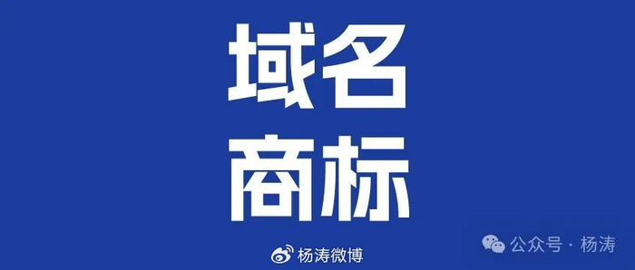 商标域名冲突怎么办?商标域名冲突 第2张 商标域名冲突怎么办?商标域名冲突 第2张