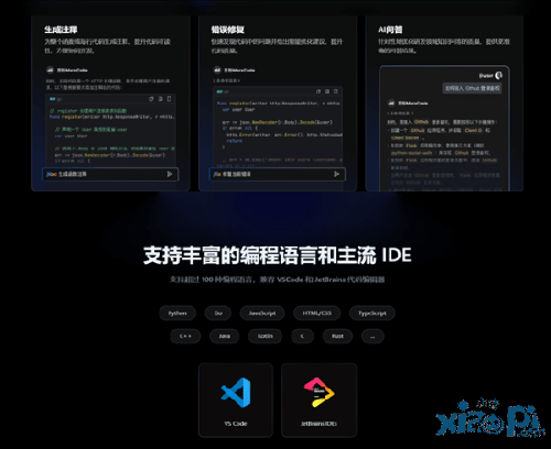 豆包MarsCode怎么免费云端开发,MarsCode免费使用教程 第3张 豆包MarsCode怎么免费云端开发,MarsCode免费使用教程 第3张