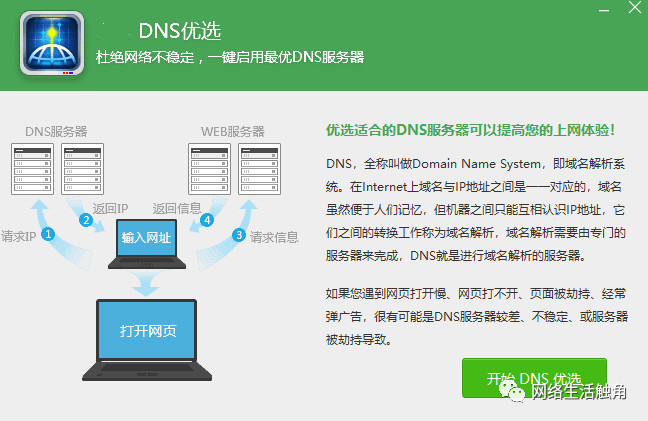 知道DNS服务器地址,如何确保网络安全和访问速度提升? 第1张 知道DNS服务器地址,如何确保网络安全和访问速度提升? 第1张