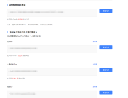 如何快速获取百度熊掌号ID?WordPress教程