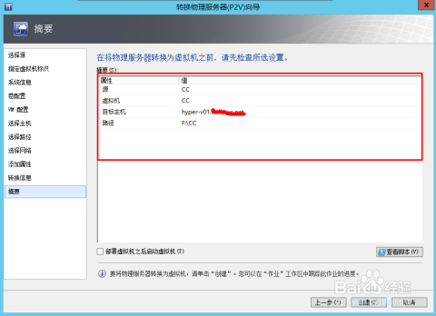vm 物理机转虚拟机