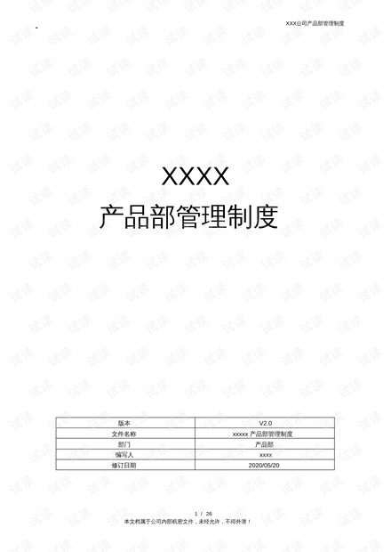 互联网项目式管理办法怎么制定?项目管理制度模板下载 第1张 互联网项目式管理办法怎么制定?项目管理制度模板下载 第1张