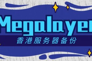 megalayer:2022年新年VPS特价,199元/年,菲律宾\新加坡\香港\美国,不限流量