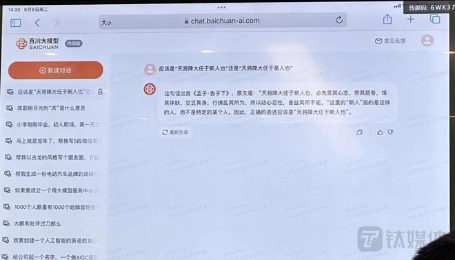百川Embedding模型好用吗?百川大模型 第1张 百川Embedding模型好用吗?百川大模型 第1张