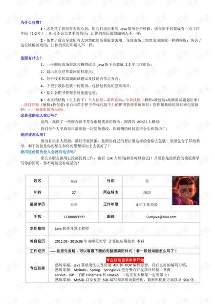 数据库开发简历怎么写能拿高薪?数据库开发简历模板 第3张 数据库开发简历怎么写能拿高薪?数据库开发简历模板 第3张