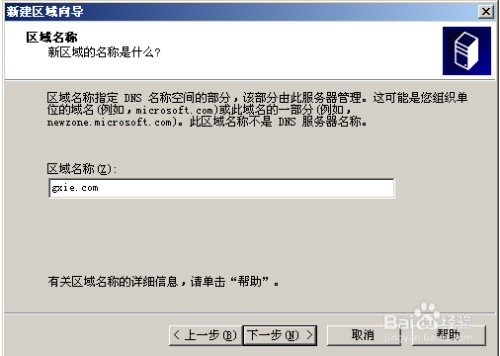 Windows 2003 DNS服务器如何配置与管理? 第2张 Windows 2003 DNS服务器如何配置与管理? 第2张