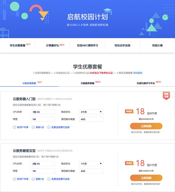 云服务器学生优惠 第3张 云服务器学生优惠 第3张