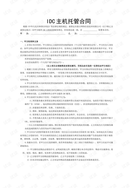 服务器托管协议 第1张 服务器托管协议 第1张
