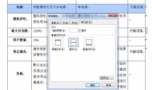 如何设置HTML文档中的表格实现水平和垂直居中显示?