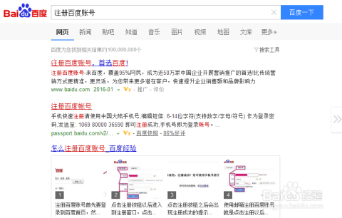 注册百度账号时，究竟有哪些注意事项和常见问题？