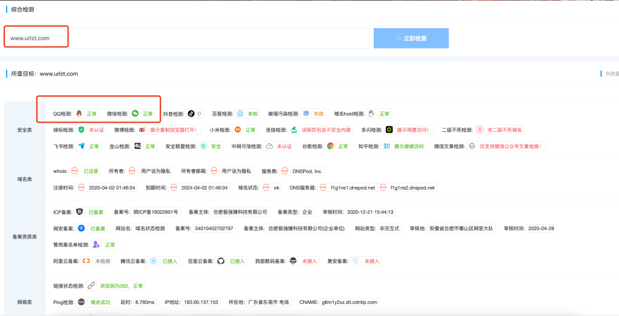 微信域名检测工具,微信域名检测怎么检测,微信域名检测工具