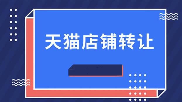 天猫店铺域名是什么?天猫店铺域名怎么设置