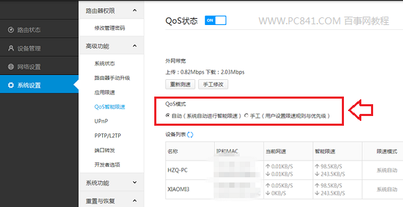 qos配置怎么设置?qos配置教程