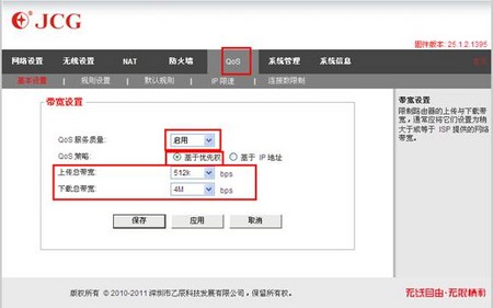 qos配置怎么设置?qos配置教程