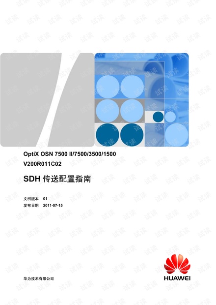 sdh配置是什么意思,sdh配置教程