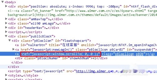 如何返回顶部html