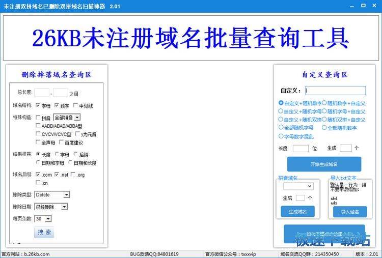 未注册域名查询工具,域名查询工具