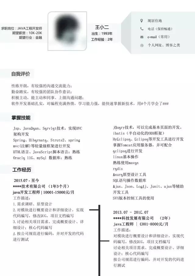 java研发简历怎么写 第1张 java研发简历怎么写 第1张