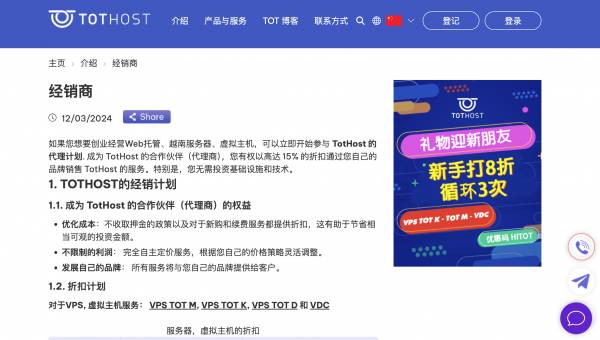 不限流量越南VPS:tothost,8折优惠低至$25/年,VMware虚拟,100Mbps带宽