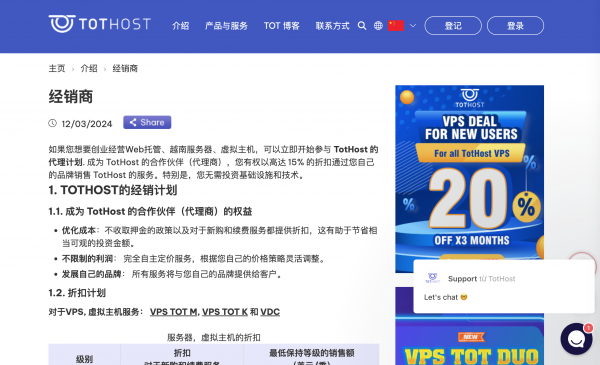 #越南VPS# tothost:低至$1.63/月,越南原生IP,100M带宽不限流量,VMware/KVM虚拟