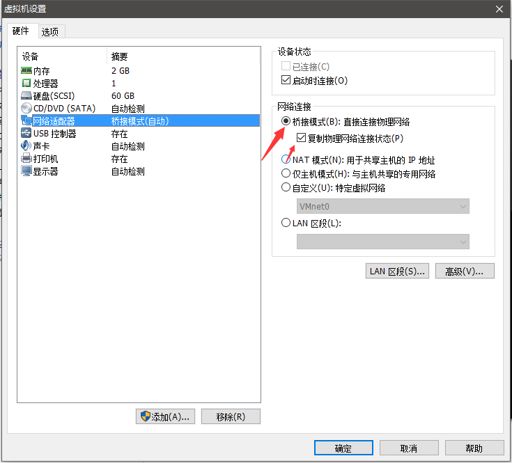 虚拟机如何复制物理网络？