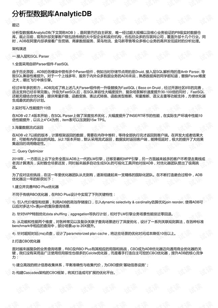 分析型数据库analyticdb,其性能优势与市场前景究竟如何?