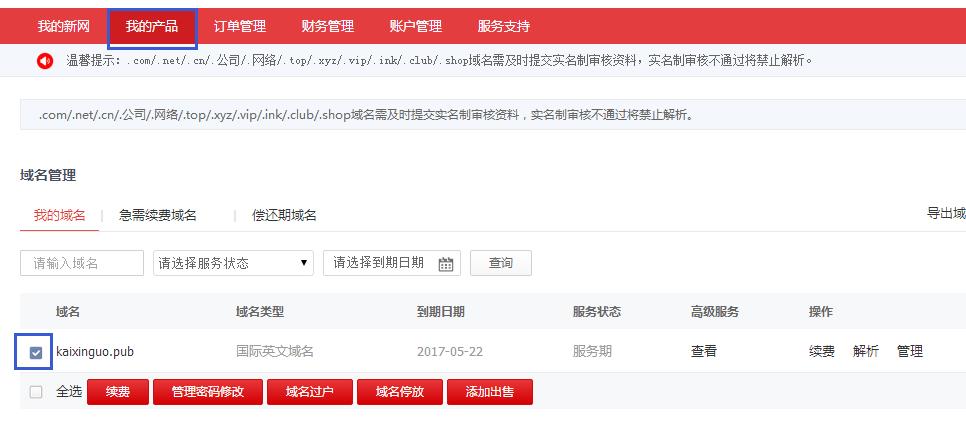 hk域名过户流程复杂吗？域名过户需要哪些材料