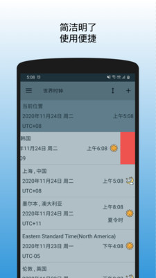 安卓多时区时钟如何实现全球时间同步与个性化设置?功能解析与使用疑问解答 第1张 安卓多时区时钟如何实现全球时间同步与个性化设置?功能解析与使用疑问解答 第1张