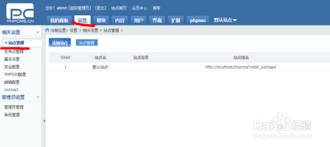 phpcms短信接口怎么配置?短信接口发送失败怎么办?