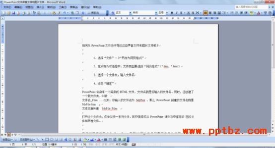 PHP如何创建PowerPoint文档?详细步骤与方法解析