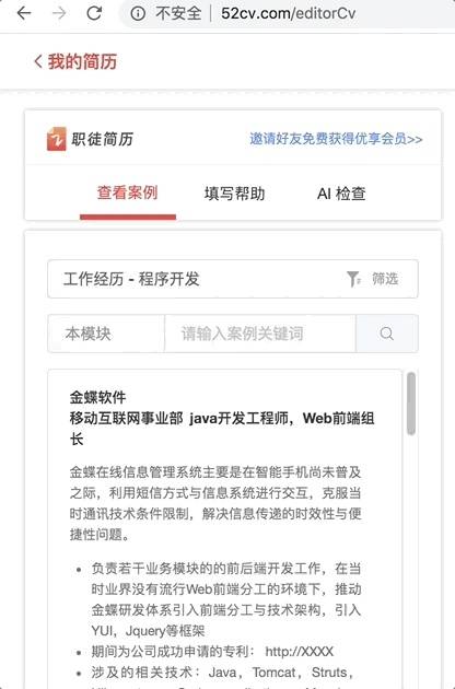 Java简历技能描述应如何撰写以突出优势,让雇主眼前一亮?