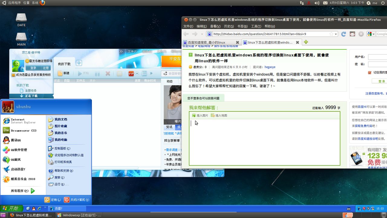 linux如何切换桌面