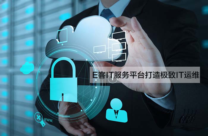 安全运维服务平台如何有效提升企业信息安全性,打造无懈可击的运维防护? 第2张 安全运维服务平台如何有效提升企业信息安全性,打造无懈可击的运维防护? 第2张