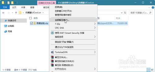 Linux快速解压tool.pack教程