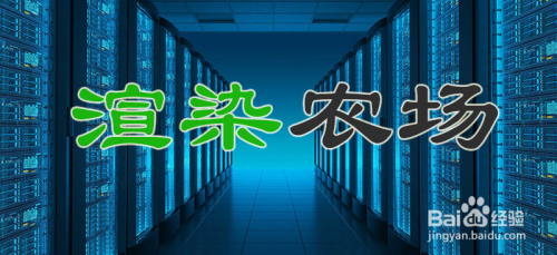 会是云渲染吗,云渲染和传统渲染有什么区别