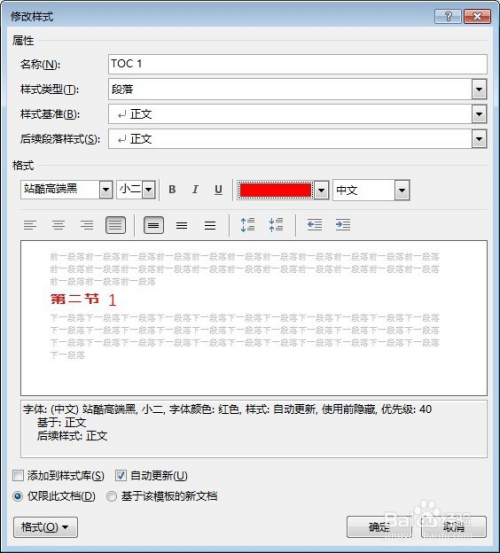 文字样式怎么改