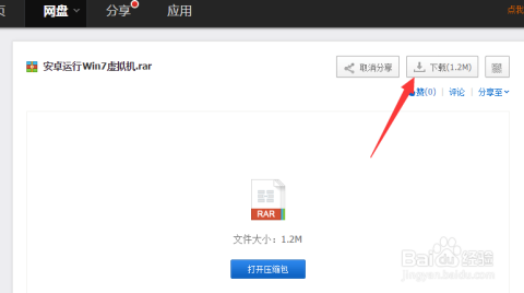 安卓手机如何成功安装并运行win7虚拟机? 第3张 安卓手机如何成功安装并运行win7虚拟机? 第3张