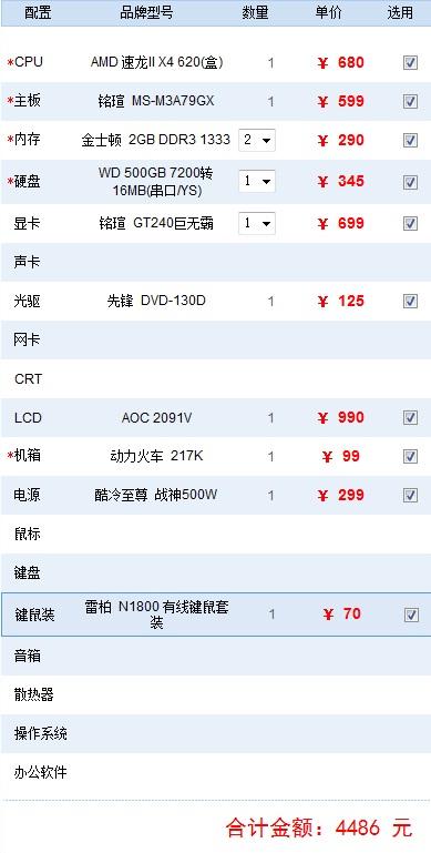 对修电脑配置,修电脑配置单怎么配