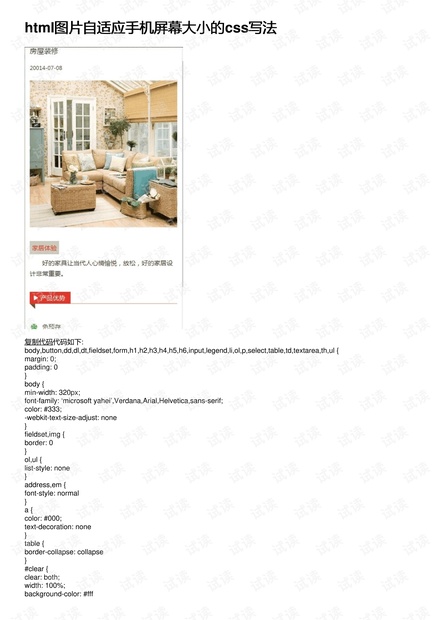 HTML如何自适应不同屏幕尺寸?