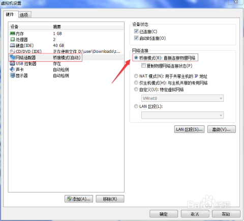 虚拟机和物理机共享资料