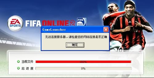 fifa服务器无法 第2张 fifa服务器无法 第2张