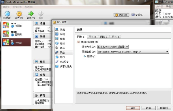 如何轻松查看虚拟机真实IP地址?