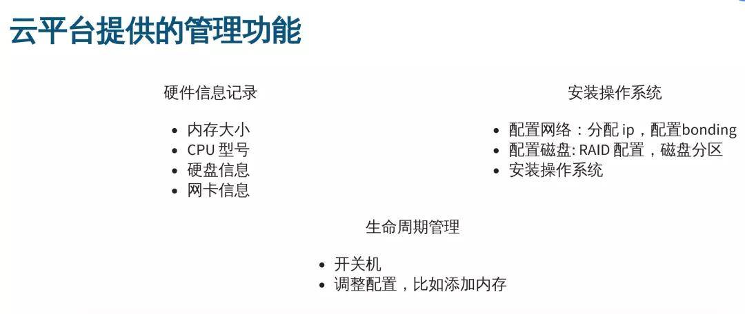 物理机分散难统一管理? 第2张 物理机分散难统一管理? 第2张